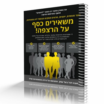 ערן שטרן | הספר “להגשים” | מימוש אישי וכלכלי